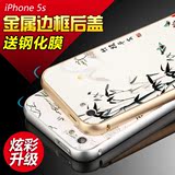 送钢化膜 iPhone5s手机壳 苹果5手机壳 5s边框金属5S手机套5s外壳