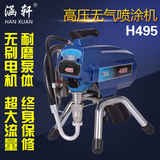 涵轩H499高压无气喷涂机喷乳胶漆涂料喷涂机H495油漆喷漆机H599