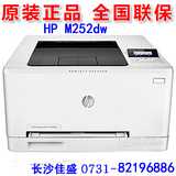 惠普/HP M251DW彩色激光打印机 家庭办公A4  自动双面无线网络