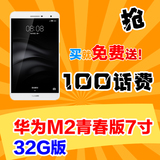 Huawei/华为 PLE-703L 4G 32GB M2青春版手机平板电脑三网 7英寸