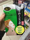 日本嘉娜宝kracie肌美精绿茶精华祛痘美白面膜5片