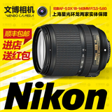 Nikon/尼康 AF-S DX 18-140mm f/3.5-5.6G ED VR 镜头 现货分期购
