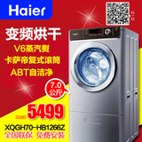 Haier/海尔 卡萨帝XQGH70-HB1266Z复式滚筒烘干全自动滚筒洗衣机