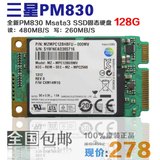 三星 PM830 MSATA3 128G SSD 迷你笔记本固态硬盘64G 秒C400 128G
