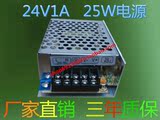 特价24V1A开关电源24V25W直流工业电源 变压器S-25-24质保3年