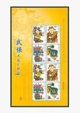2006-2 武强年画小版张/收藏集邮