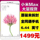 当天发货  Xiaomi/小米 小米Max  全网通 大屏手机 全国联保 正品