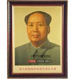 有框毛主席画像挂画标准中堂画纸质毛泽东文革时期收藏品宣传画