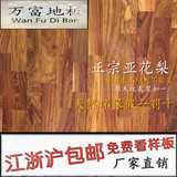 纯实木品牌地板特价进口亚花梨指节A级环保18mm耐磨厂家批发特价