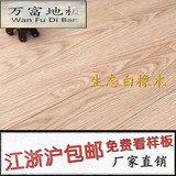 实木品牌地板特价进口生态白橡木A级环保耐磨18mm无甲醛厂家批发