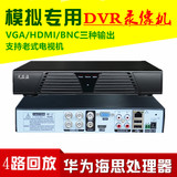4路模拟高清监控硬盘录像机四路摄像头刻录机主机网络手机远程DVR
