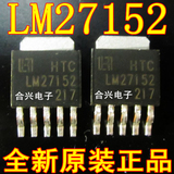 LM27152RS LM27152 TO252-5 汽车功放音响IC【真正全新进口】