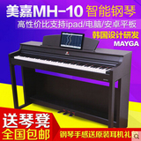 MAYGA美嘉MH-10电钢琴 88键重锤数码钢琴 智能电子钢琴 进口键盘