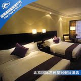 北京国际艺苑皇冠假日酒店 北京酒店预订 皇冠高级房