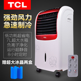 TCL空调扇冷暖两用单冷家用 制冷风扇冷风机家用冷气机移动小空调