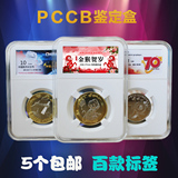 PCCB银元铜元古钱生肖币硬币鉴定盒 评级币收藏保护抗战纪念币盒