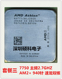 AMD Athlon64 X2 7750 7850 7550 7450 AM2+速龙双核CPU 940针