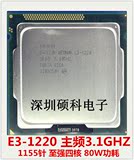 Intel/英特尔 至强E3-1220 CPU 3.1主频1155四核正式版现货保一年