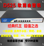 D525软路由器工控整机六千兆口  支持ROS爱快百为秒开PA缓存网吧