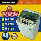 oping/欧品 XQB65-68S  6.5kg家用洗衣机全自动风干售后全国联保