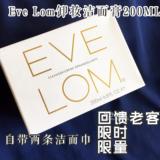【现货】EVE LOM卸妆洁面膏200ml清洁毛孔美白去黑头粉刺带两面巾
