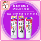 日本代购原装SANA豆乳美肌保湿套装洗面奶化妆水乳液正品男女孕妇