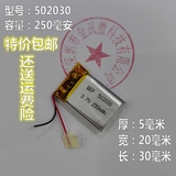 3.7v聚合物锂电池502030插卡音箱MP3录音笔MP4打火机内置可充电芯