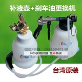 台湾进口1L气动刹车油抽油壶抽油机+汽车刹车油更换机 自动补充瓶