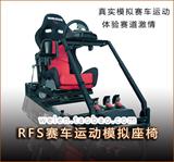 RFS 赛车游戏支架游戏方向盘支架G力动感座椅G27T500赛车模拟器