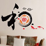 中国风鱼荷叶水墨字画墙贴客厅玄关走廊艺术贴纸和字书法字 和