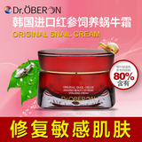 韩国进口Dr.OBERON红参蜗牛霜补水保湿乳液修复敏感提亮肤色面霜