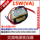 EI48变压器 15W/VA 220V转6V/9V/12V/15V/18V/24V/单/双 交流电源