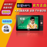 索爱MP5 V16 V36 V17 V37 MP4/MP3高清视频音乐播放器带FM 电子书