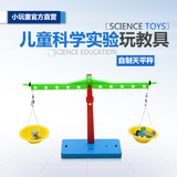 小玩童 自制天平秤模型DIY材料 科学实验培训班玩具器材 儿童礼物
