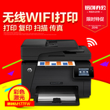 HP/惠普M177FW M176n多功能彩色激光打印一体机复印传真wifi无线