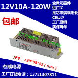12V10A，120W，开关电源，LED电源，监控电源，工业电源，包邮