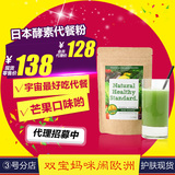 128日本NaturalHealthyStandard天然水果果蔬纤维酵素青汁代餐粉