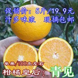 四川特产蒲江青见柑橘 新鲜水果 桔子橙子时令佳品非丑柑5斤包邮