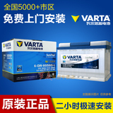 VARTA瓦尔塔汽车蓄电池电瓶 12V 36A-110A 惠州免费上门安装 正品