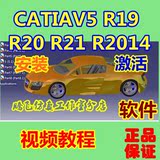 CATIA V5 19 20 21 2013 R2014 R2015 软件远程安装服务