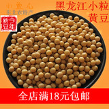 黄豆250g 农家自种非转基因有机小黄豆东北黑龙江土黄豆豆芽豆浆
