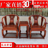 正品红木实木圈椅宫廷椅三件套 缅甸花梨木皇宫椅三件套