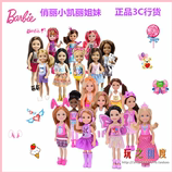 美泰Barbie芭比娃娃 俏丽小凯莉CGF39芭比姐妹 多款可选 专柜行货