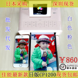 现货 佳能日版CP1200无线手机照片打印机家用迷你彩色相片替CP910