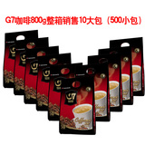 g7咖啡越南进口三合一速溶咖啡800g*10包 整箱共500小包批发 团购