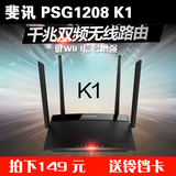 斐讯PSG1208千兆1200M无线路由器智能家用WIFI穿墙王双频路由K1