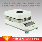 上海越平 DSH-50 水分测定仪粮食谷物水分检测仪测量仪测试仪