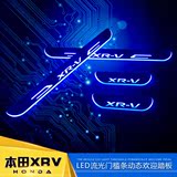 本田-XRV专用LED流光动态门槛条XRV专用LED流光迎宾踏板踏板改装