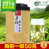 【预售】芳羽安吉白茶50g 雨前一级春茶绿茶珍稀白茶2016年新茶叶