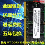 MT 镁光 4G笔记本电脑内存条 DDR3 1333MHZ 10600 10700 兼容1066